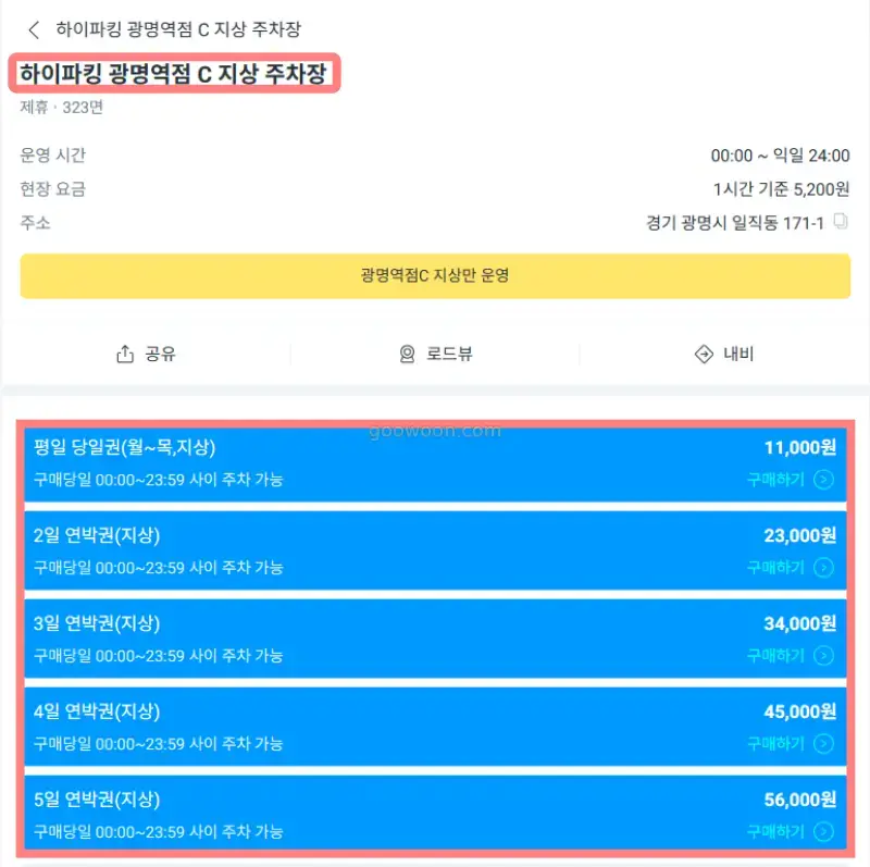 KTX-광명역-주차장-C-모두의주차장-앱-할인