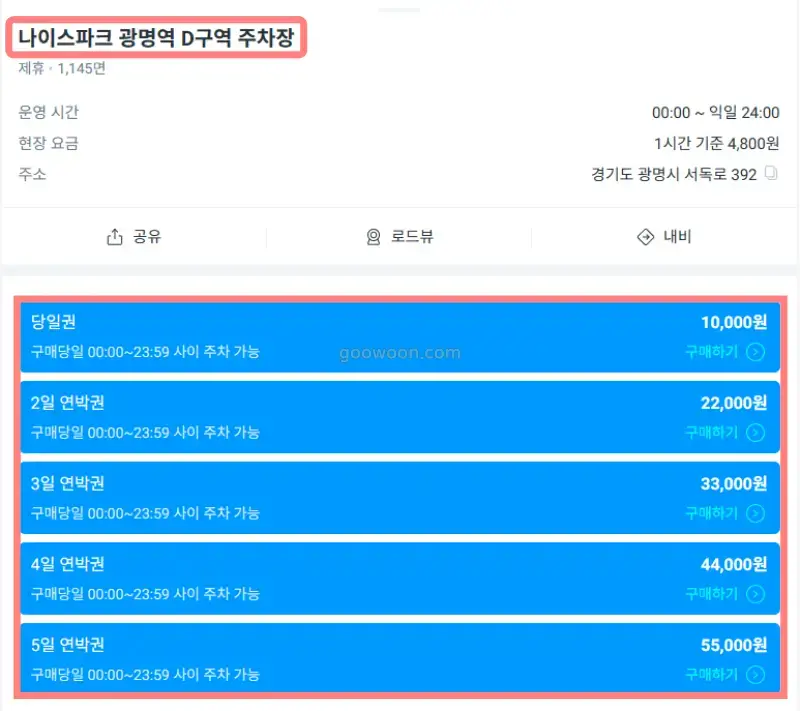 KTX-광명역-주차장-D-모두의주차장-앱-할인