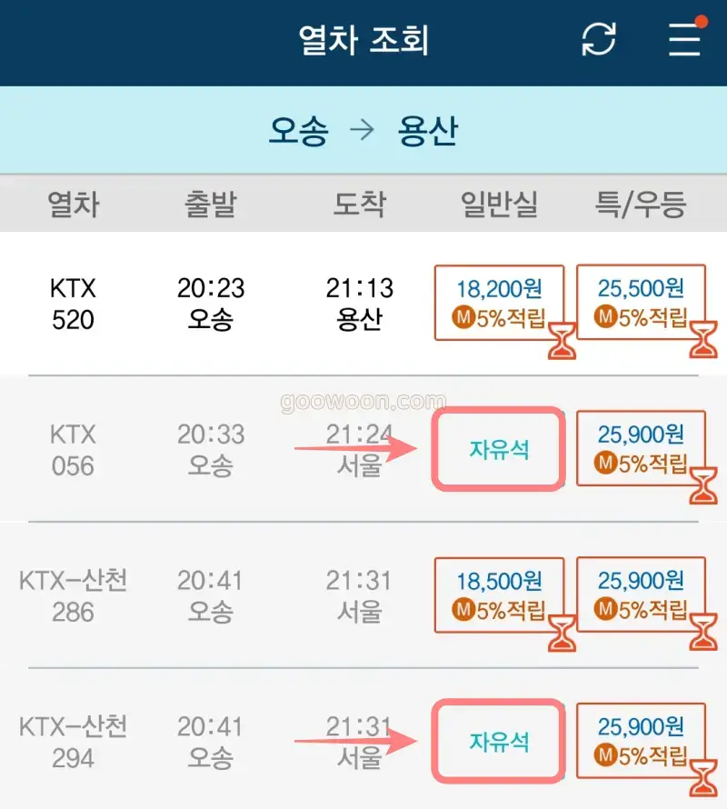 KTX-자유석-코레일톡-예매-화면