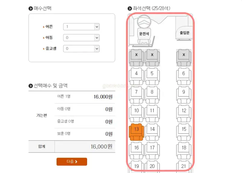 광명역-인천공항-리무진-티머니-홈페이지-좌석-선택