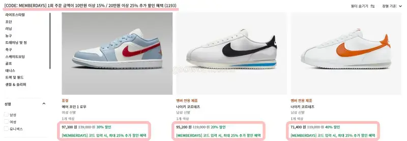 나이키-저렴하게-사는-법-공식-홈페이지-멤버데이즈-상품