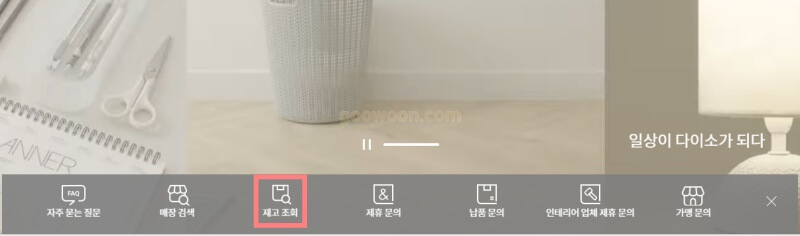 다이소-재고-조회-홈페이지