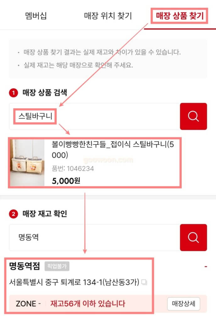 다이소-재고-조회-상품-검색-확인