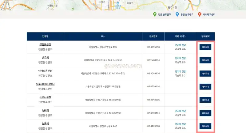 블루핸즈-예약-현대자동차-홈페이지-서비스센터-조회-결과