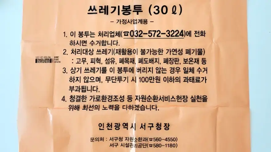 이불-버리기-가연성-쓰레기-봉투-이미지