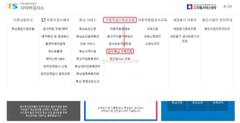 종합검사-결과-TS한국교통안전공단-홈페이지