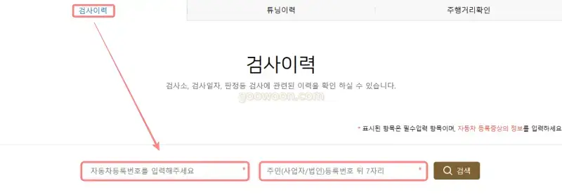 종합검사-결과-TS한국교통안전공단-홈페이지-검사이력