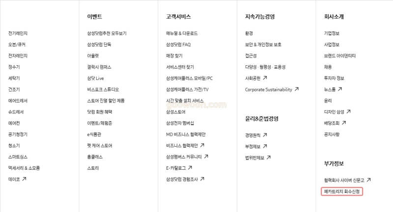 폐토너-버리기-삼성전자-홈페이지