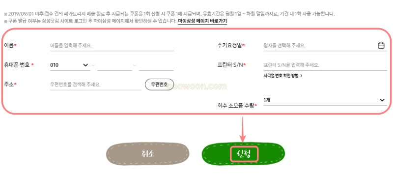 폐토너-버리기-삼성전자-홈페이지-수거-신청-완료