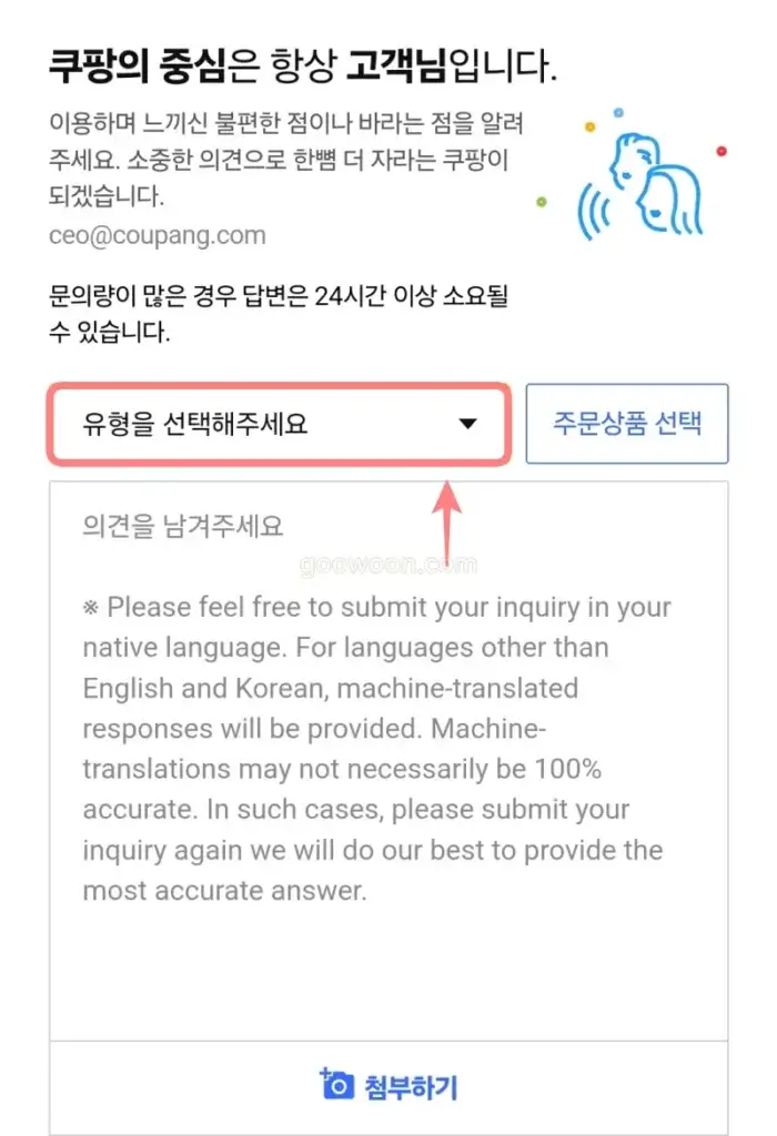 쿠팡-프레시백-수거-신청-쿠팡앱-문의유형-선택