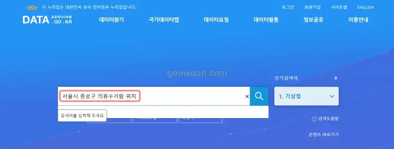 헌옷-수거함-위치-공공데이터포털-접속