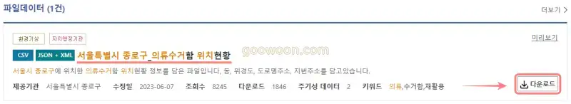 헌옷-수거함-위치-공공데이터포털-행정구역명-입력