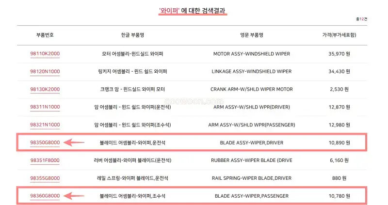 현대-기아-자동차-순정부품-모비스-홈페이지-조회결과-확인