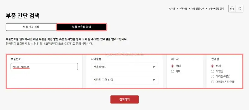 현대-기아-자동차-순정부품-모비스-홈페이지-보유점-검색