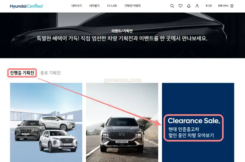 현대-인증-중고차-홈페이지-진행중-기획전