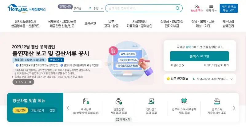 홈택스-위택스-차이-국세청