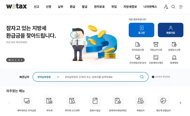 홈택스-위택스-차이-행정자치부