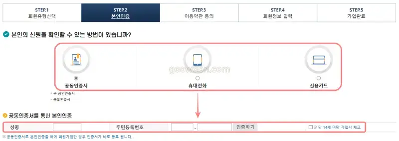 홈택스-회원가입-홈페이지-유형-개인-선택-본인-인증