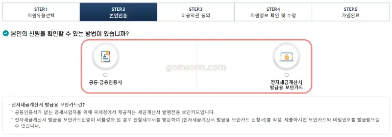 홈택스-회원가입-홈페이지-유형-사업자-선택-인증