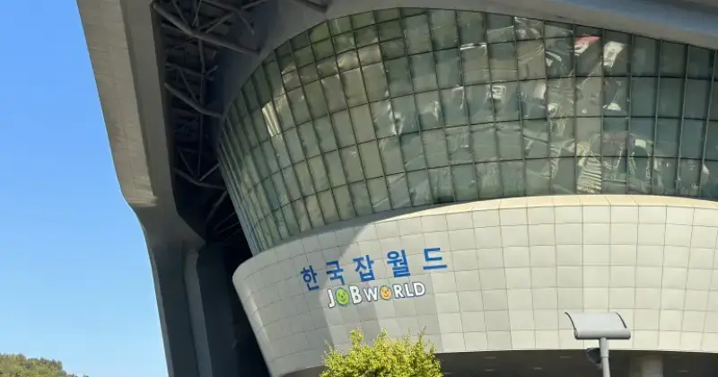 한국잡월드-어린이-체험관-건물-모습