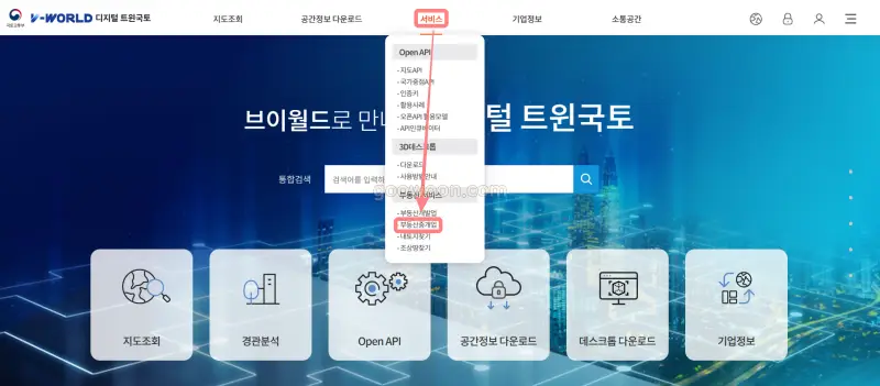 공인중개사-자격-조회-브이월드-홈페이지-메뉴
