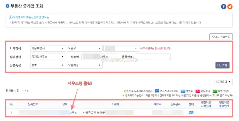 공인중개사-자격-조회-브이월드-홈페이지-사무소명-입력