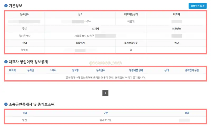 공인중개사-자격-조회-브이월드-홈페이지-조회결과-확인