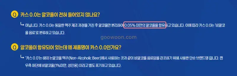 논알콜-비알콜-무알콜-오비맥주-홈페이지-qna