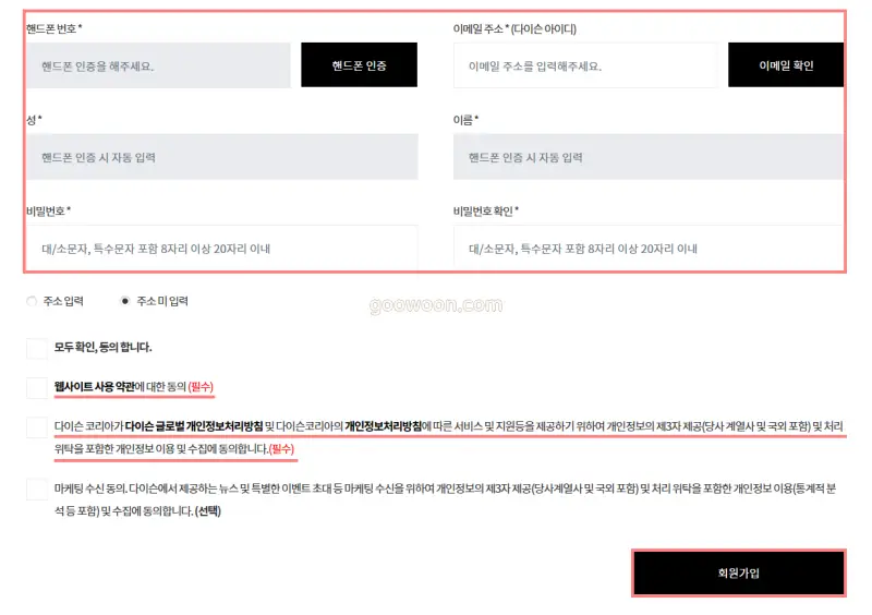 다이슨-정품-등록-홈페이지-회원가입-화면