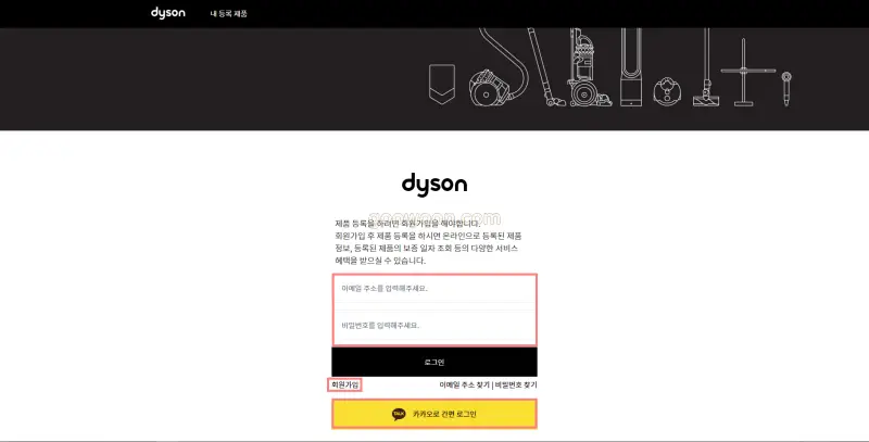 다이슨-정품-등록-홈페이지-로그인-화면