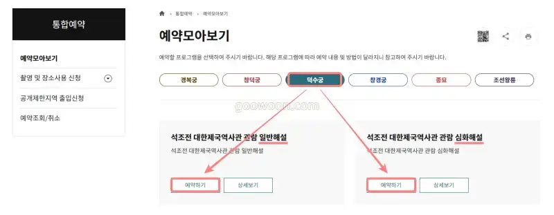 덕수궁-석조전-궁능유적본부-홈페이지-일반-심화-해설-선택