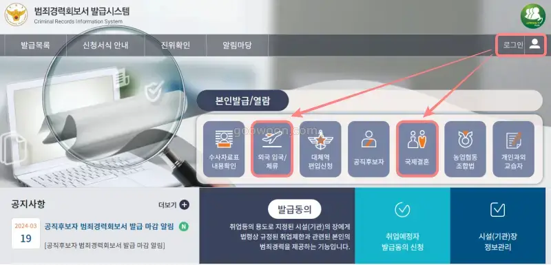 범죄수사경력회보서-온라인-발급시스템-홈페이지