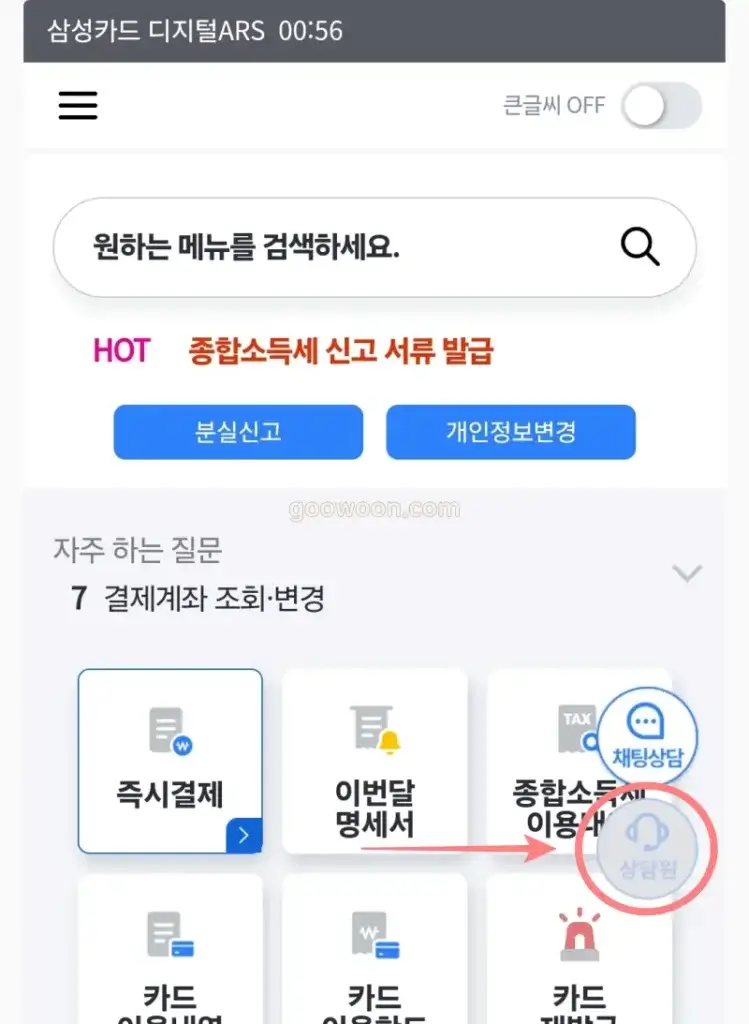 삼성카드-상담원-연결-디지털-ARS-연결