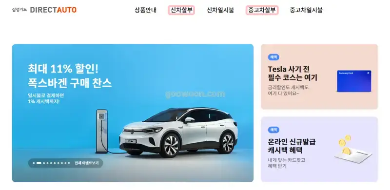 삼성카드-신차-중고차-할부-다이렉트오토-홈페이지