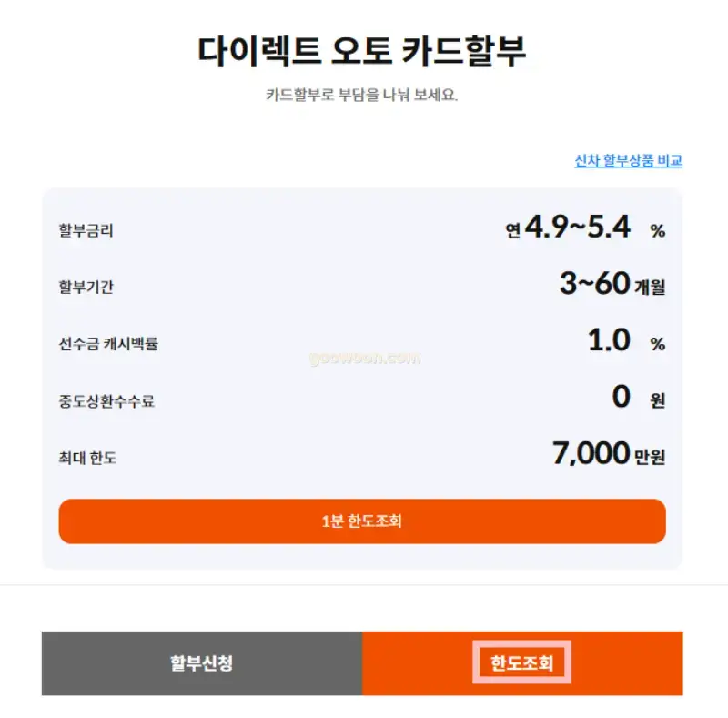 삼성카드-신차-중고차-할부-다이렉트오토-홈페이지-한도조회