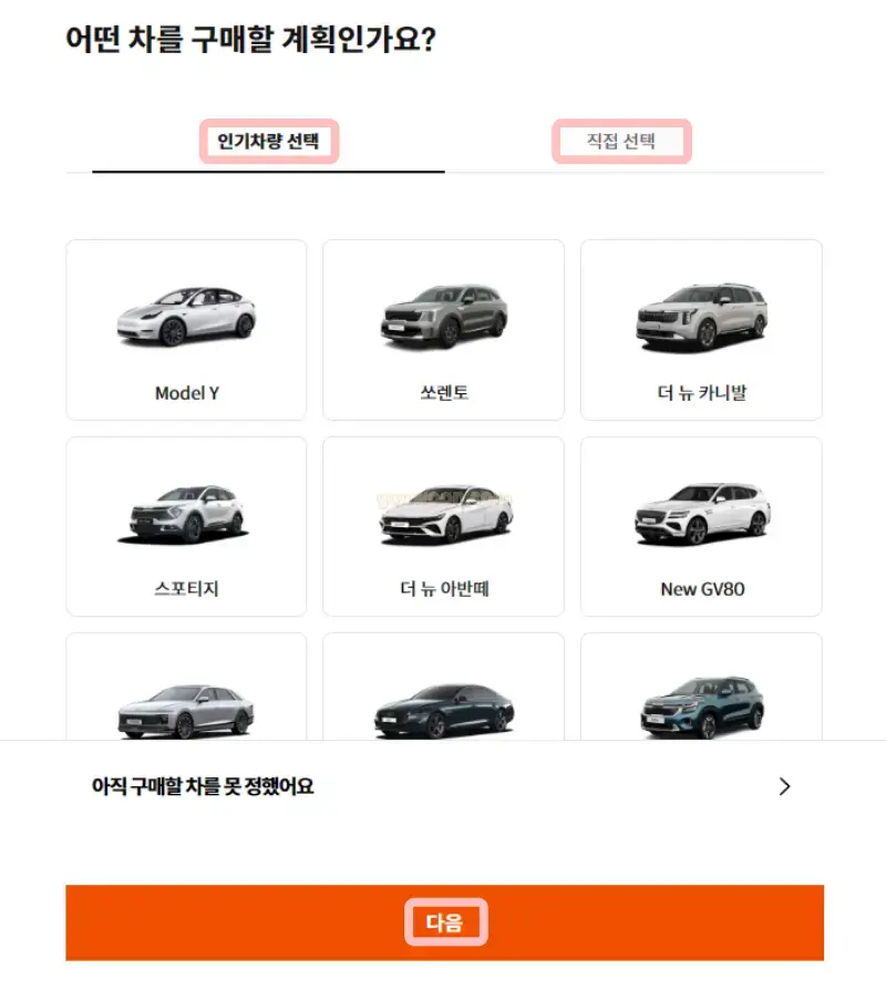 삼성카드-신차-중고차-할부-다이렉트오토-홈페이지-자동차-선택