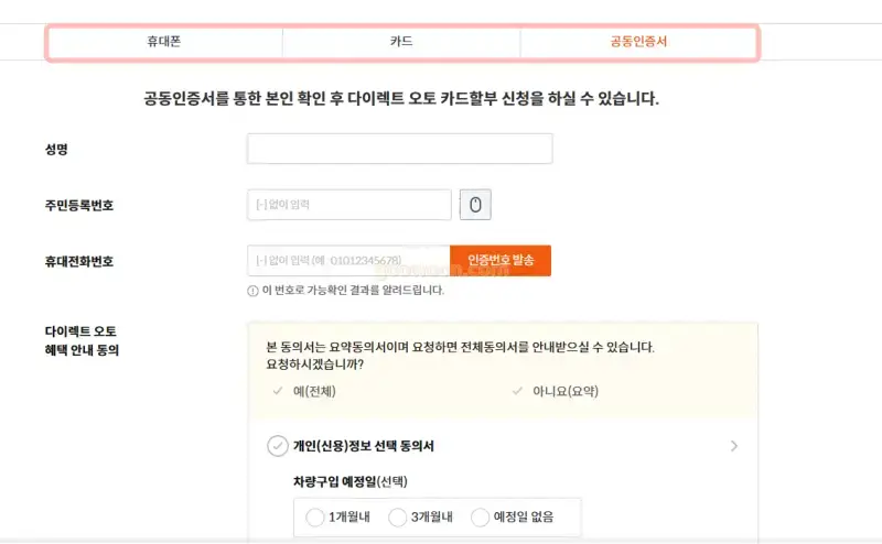 삼성카드-신차-중고차-할부-다이렉트오토-홈페이지-인증