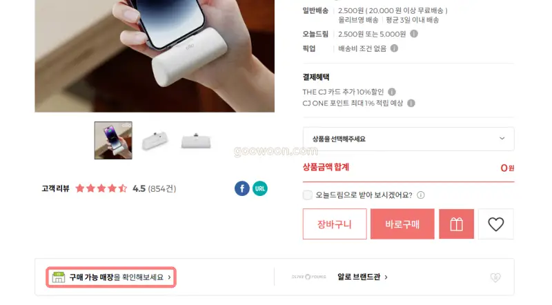 올리브영-매장-재고-확인-홈페이지-상품-검색-화면