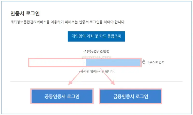 은행-계좌-지급정지-신청-어카운트인포-홈페이지-인증서-로그인