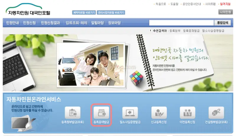 자동차등록증-재발급-자동차민원대국민포털-홈페이지