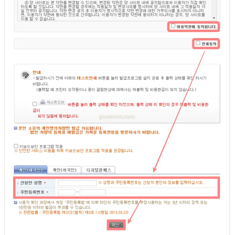 자동차등록증-재발급-자동차민원대국민포털-홈페이지-이용약관-동의