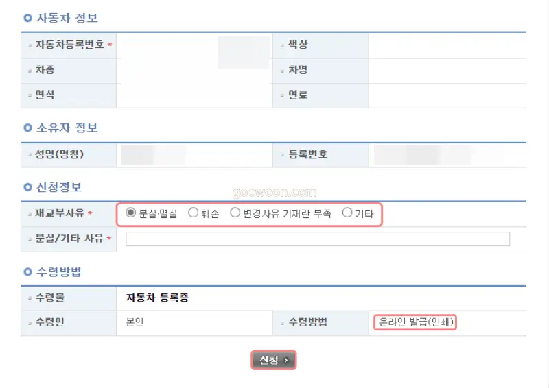 자동차등록증-재발급-자동차민원대국민포털-홈페이지-정보확인-신청