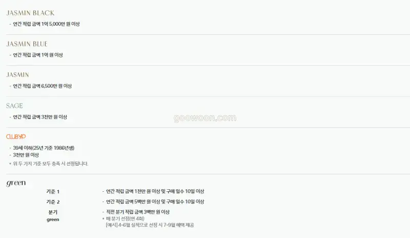 현대백화점-VIP-등급-선정