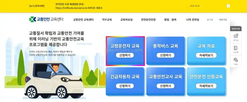 고령운전자-교통안전교육-홈페이지-이동