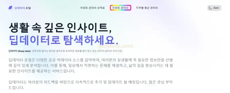 아파트-관리비-조회-딥데이터-포털-홈페이지