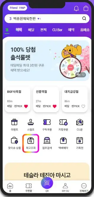 CU-편의점-재고-조회-페이지-APP