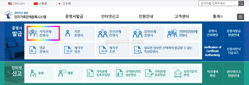 가족관계증명서-온라인-발급-대법원전자가족관계시스템