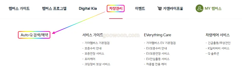 기아-오토큐-예약-방법-홈페이지