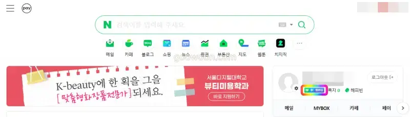 네이버-플러스-멤버십-마이-페이지