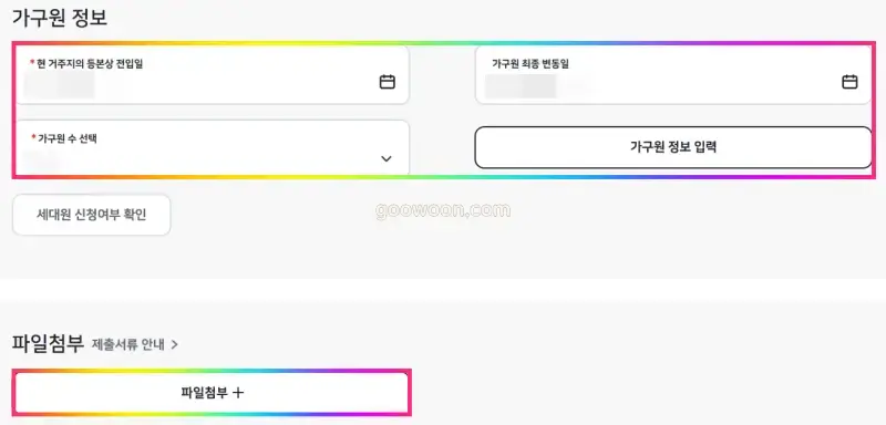 다자녀-가구-전기세-할인-한전ON-신청-가구원-정보-입력